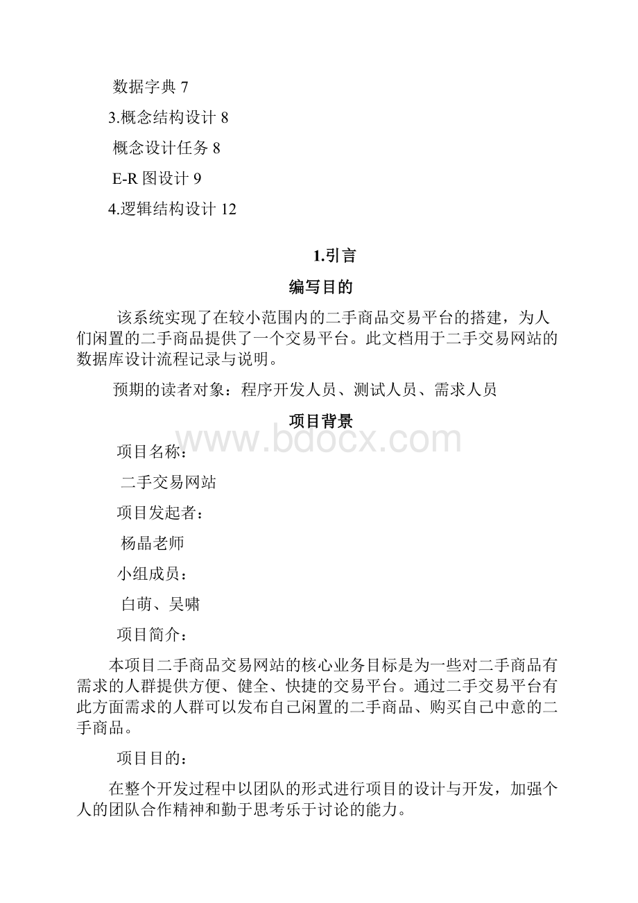 毕业设计二手交易网站数据库设计.docx_第2页