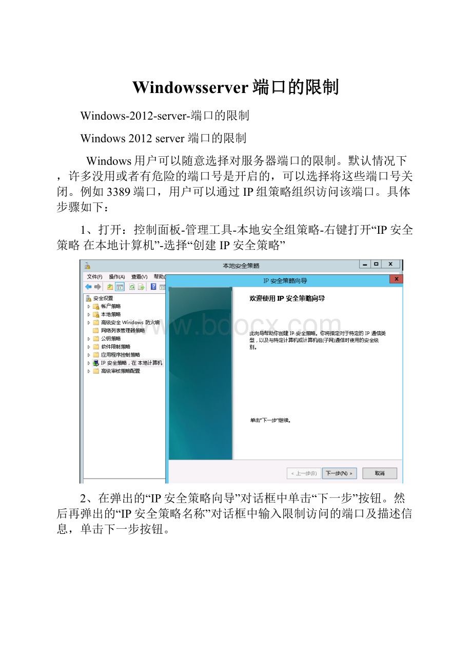 Windowsserver端口的限制.docx_第1页