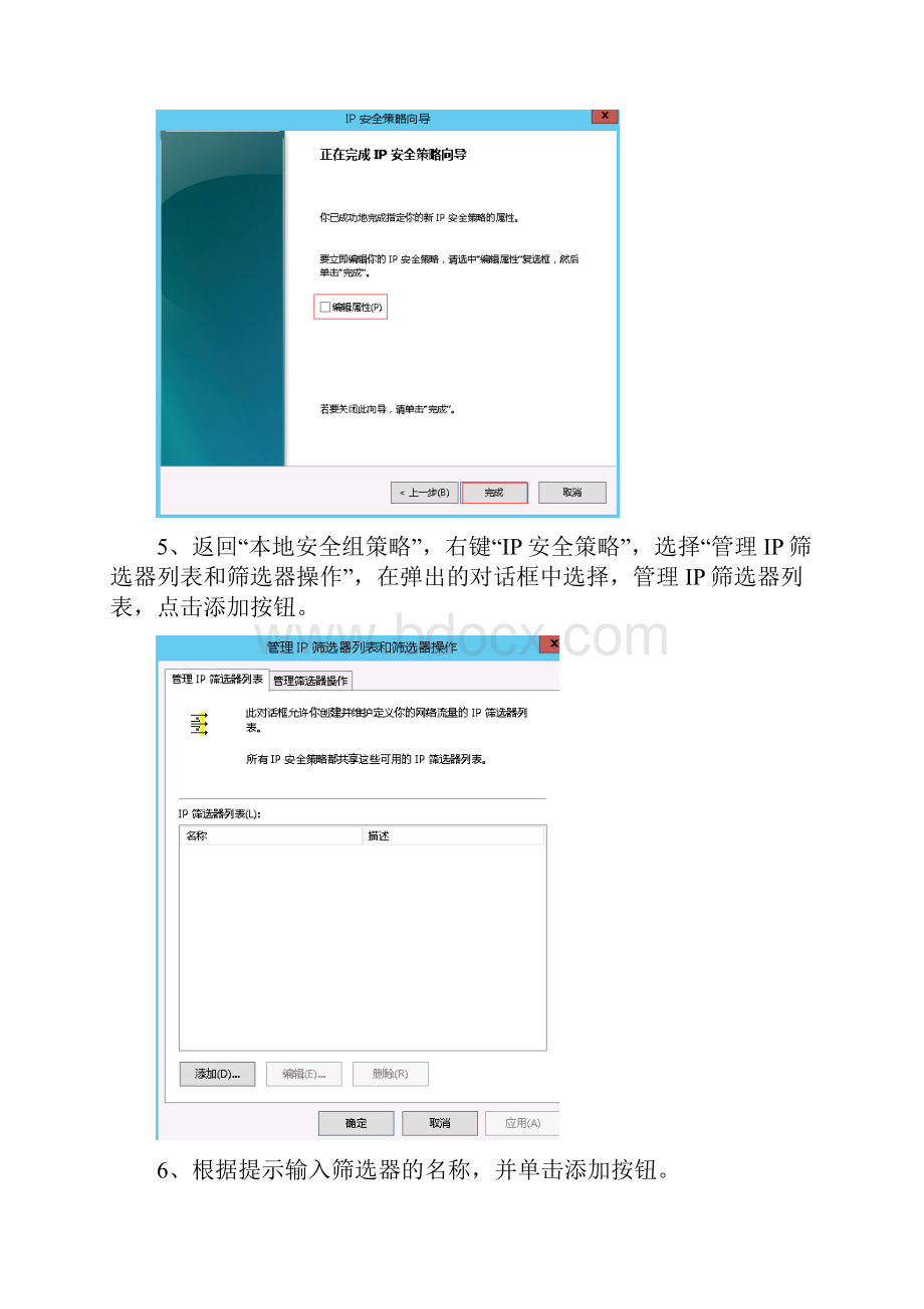 Windowsserver端口的限制.docx_第3页