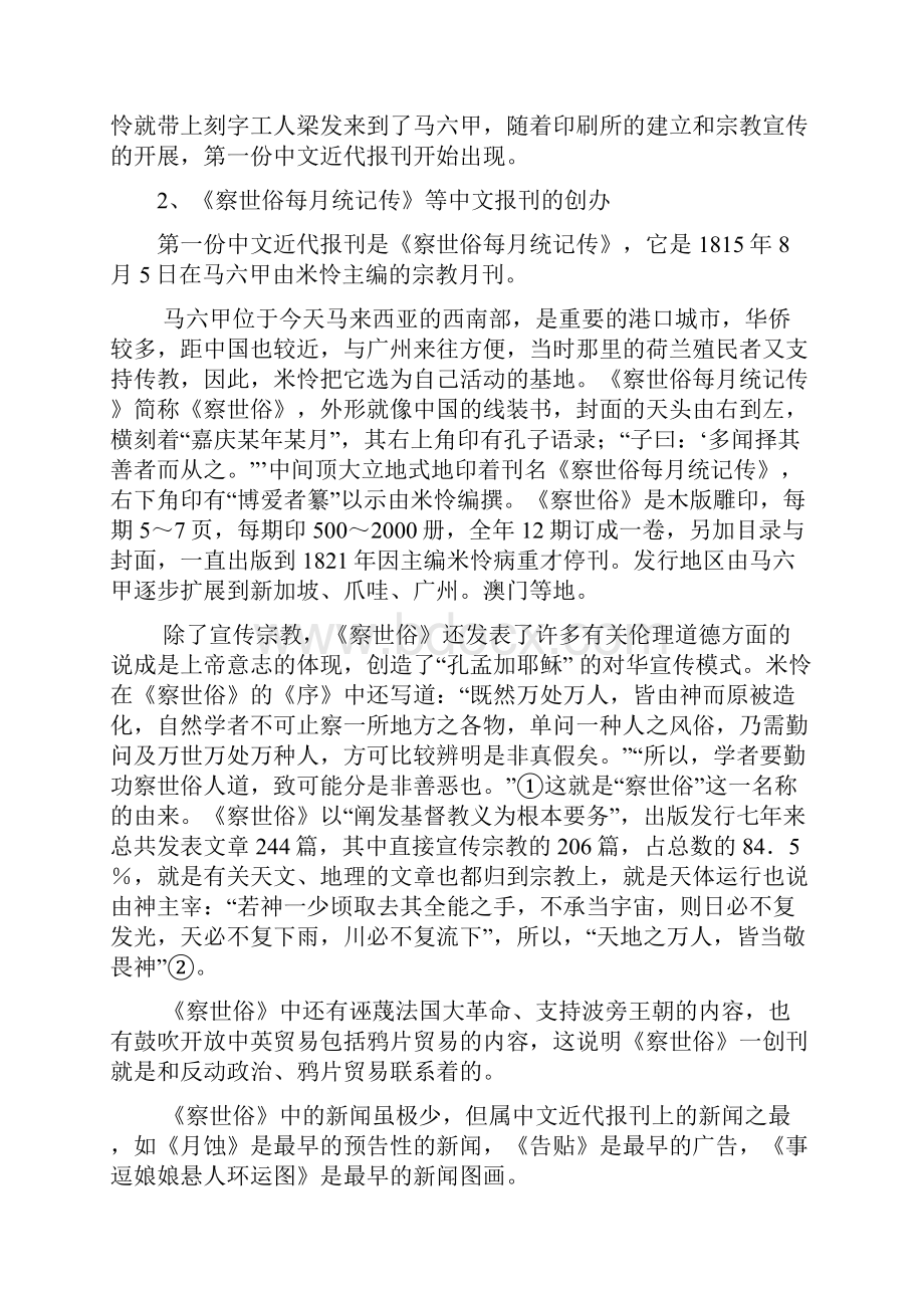 第二章中国近代报刊的产生与发展.docx_第2页