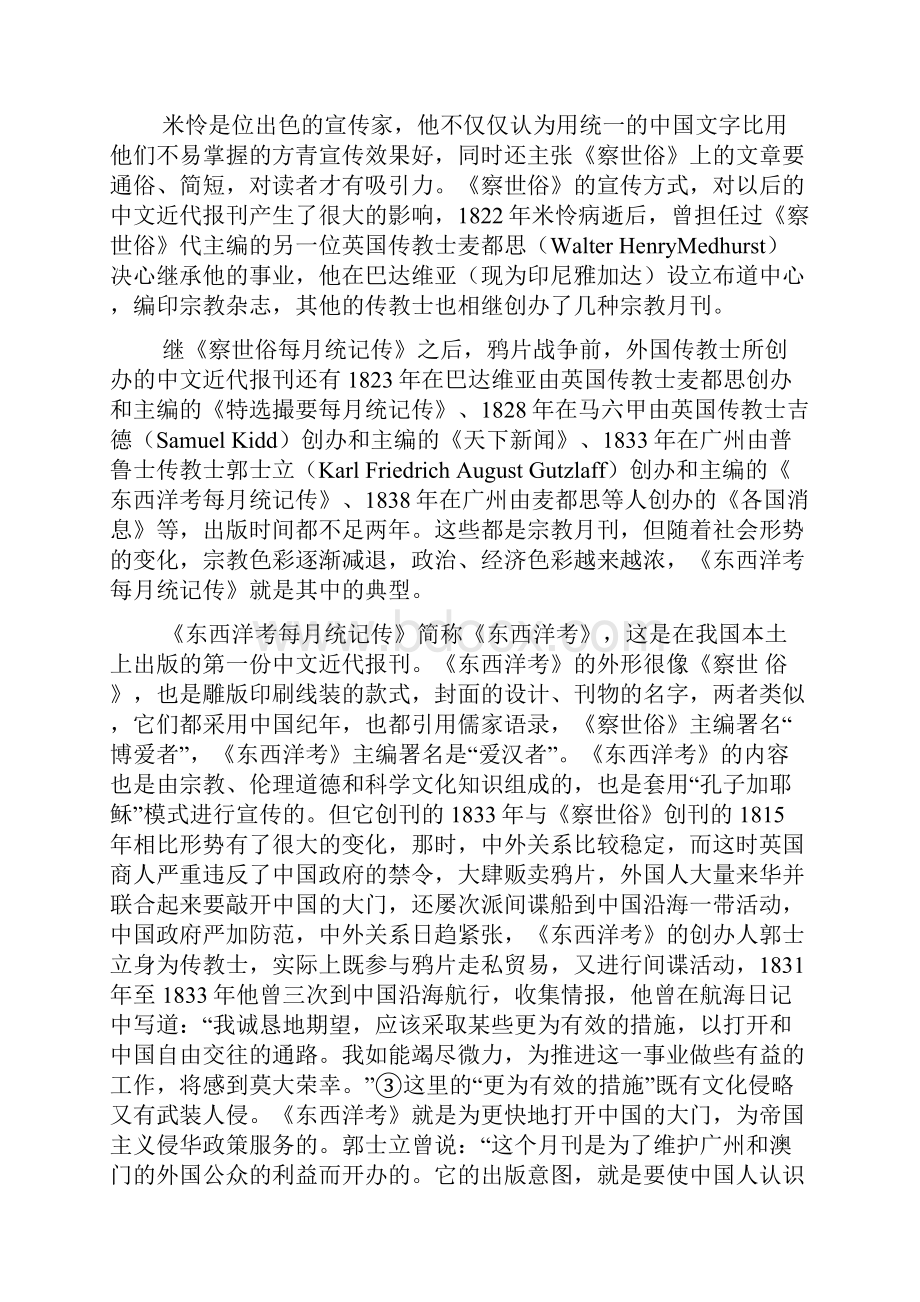 第二章中国近代报刊的产生与发展.docx_第3页