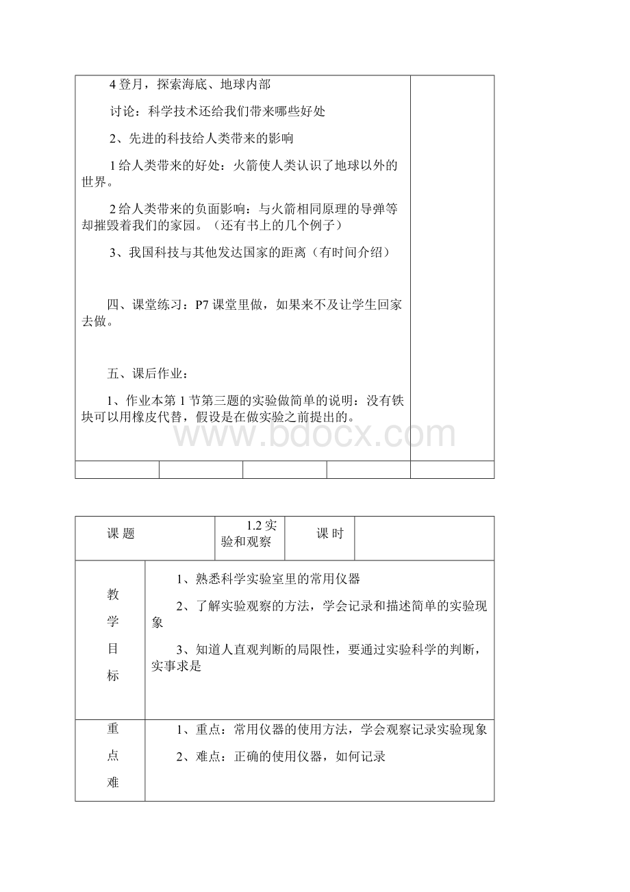 浙教版科学七年级上册教案.docx_第3页