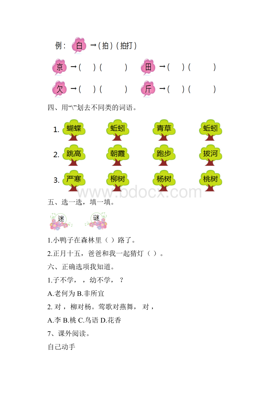 部编版小学一年级语文下册第五单元达标测试题共3套.docx_第2页