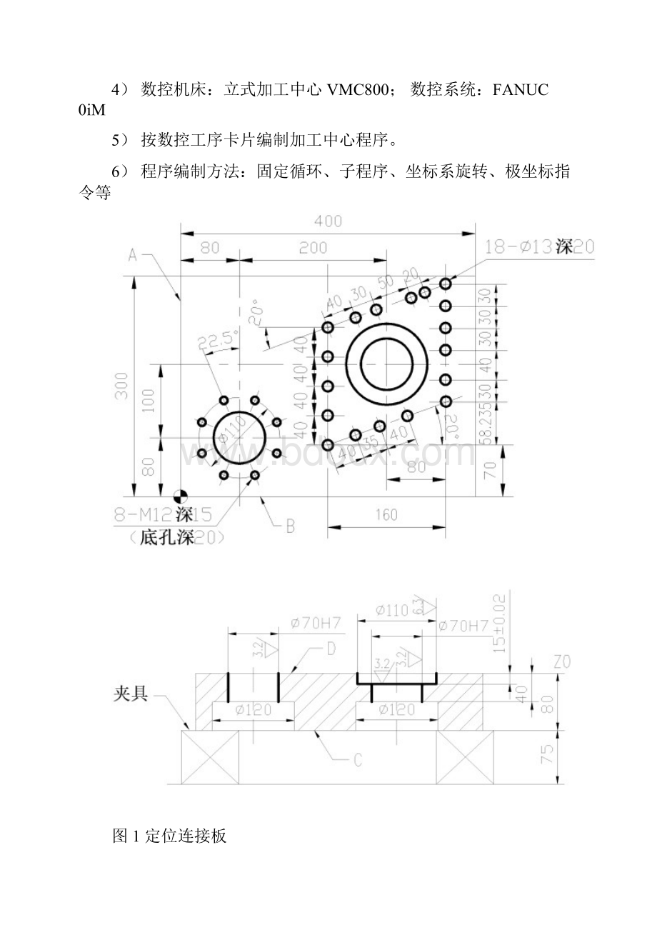 加工中心的孔加工编程及技巧.docx_第2页