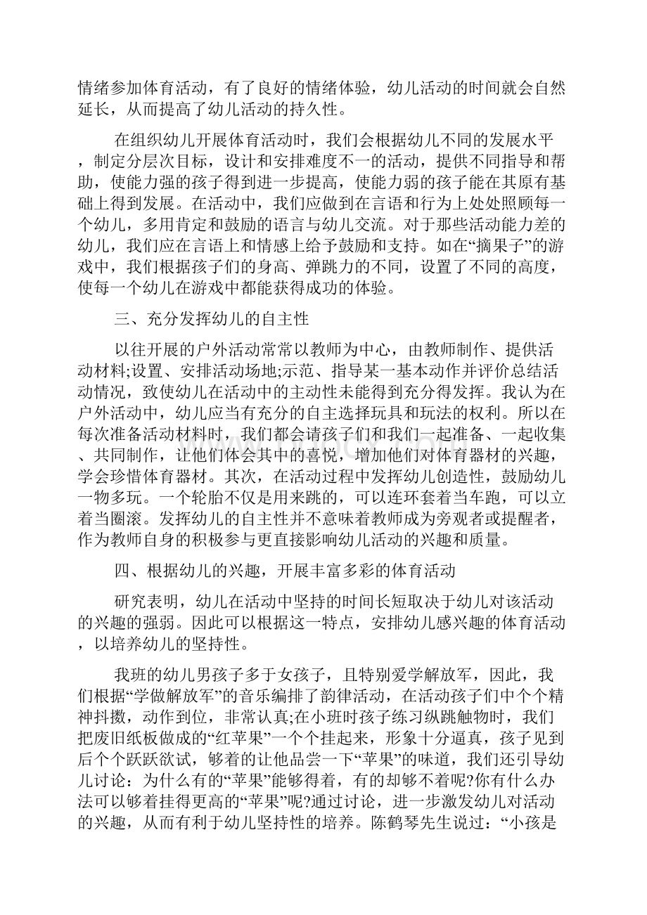 幼儿园小班级体育活动总结范文6篇班级活动总结.docx_第2页