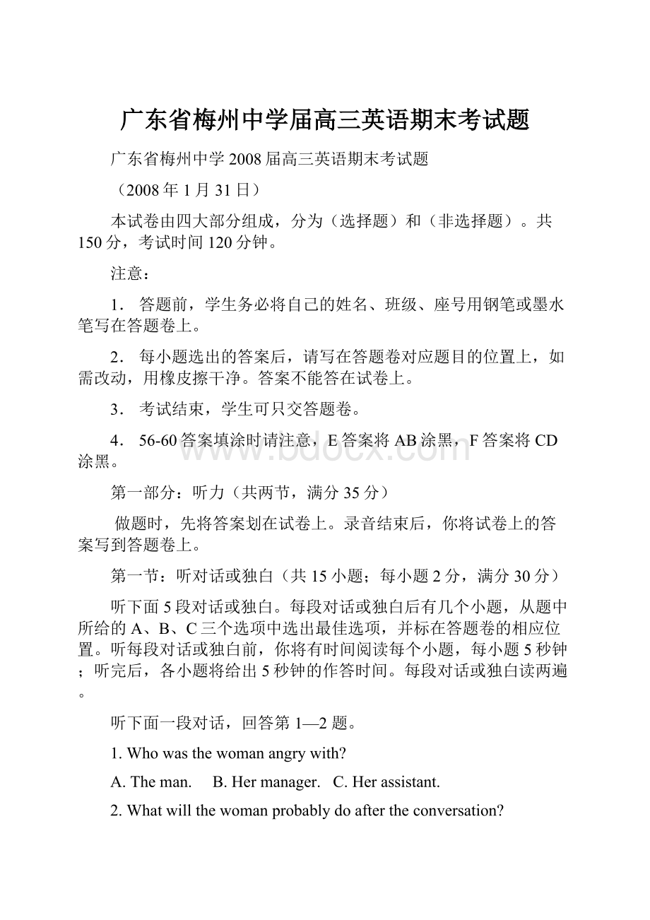 广东省梅州中学届高三英语期末考试题.docx