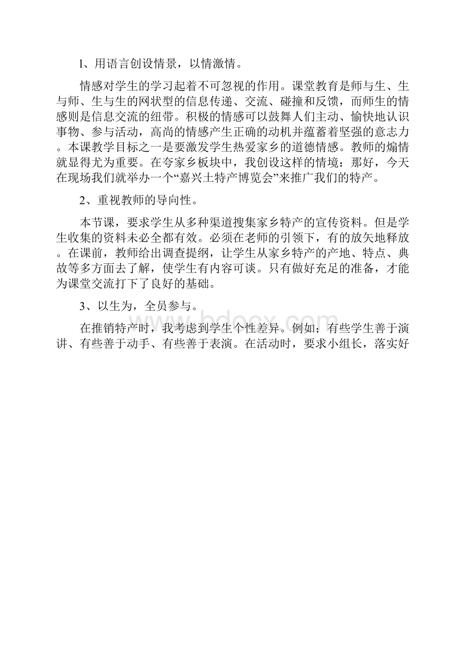 小学综合实践活动《家乡特产知多少》说课稿.docx_第2页