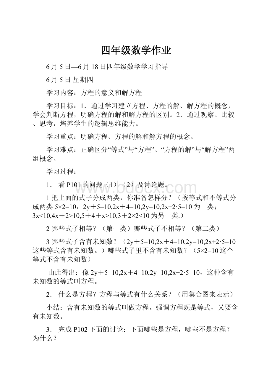 四年级数学作业.docx