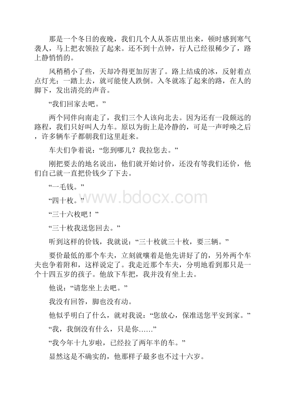 人教版中考三模语文试题I卷模拟Word文档格式.docx_第2页