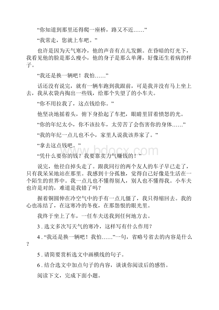 人教版中考三模语文试题I卷模拟Word文档格式.docx_第3页