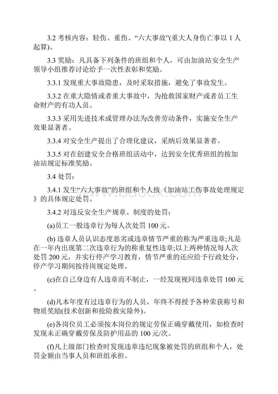 安全责任书精选五篇.docx_第2页