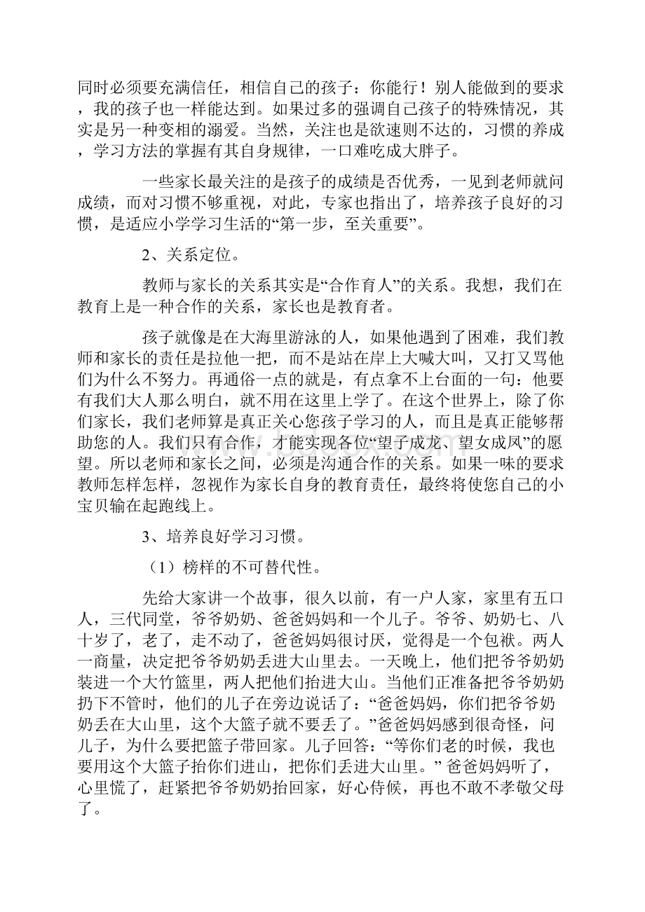 一年级家长会班主任发言稿精选.docx_第2页