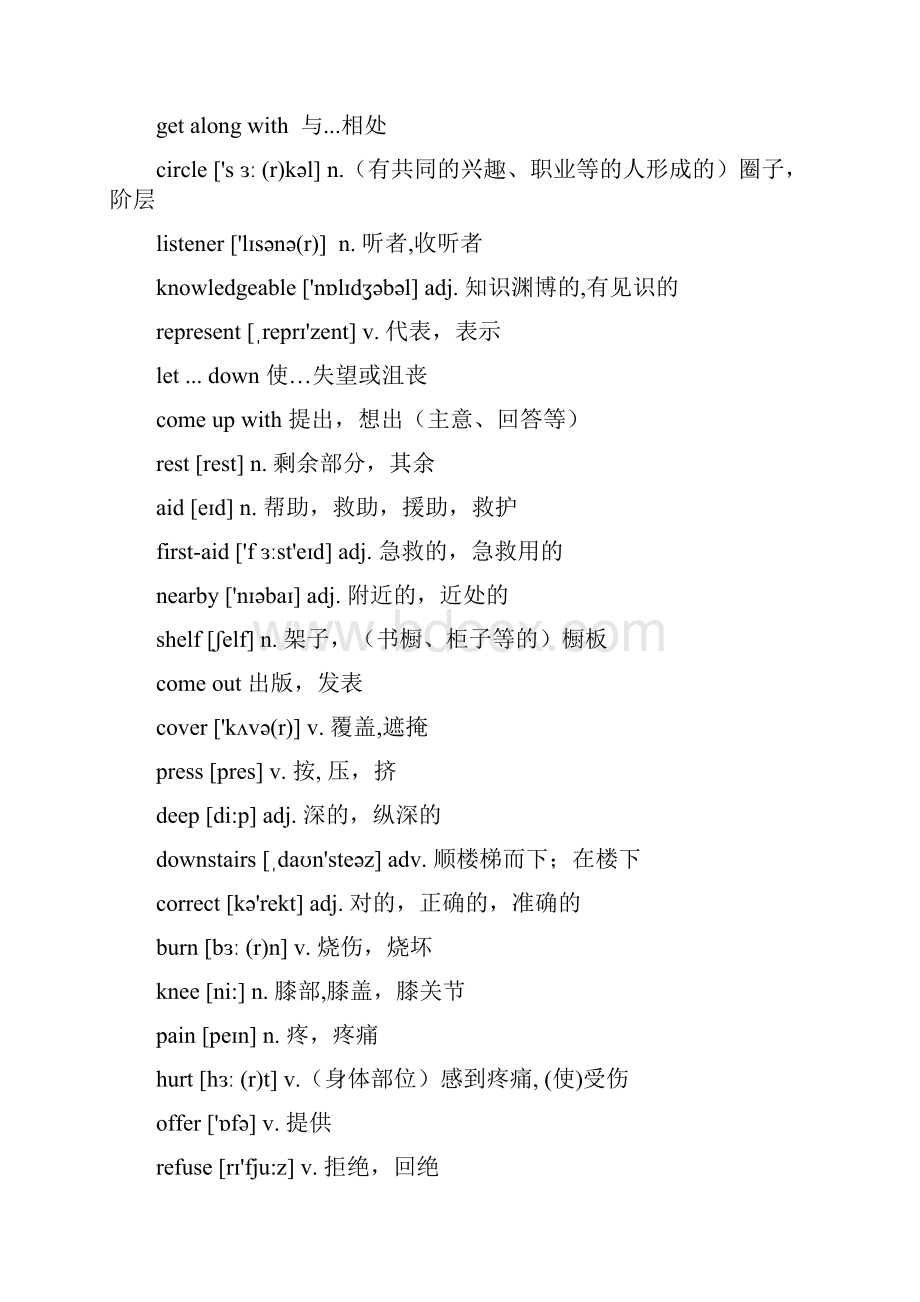 鲁教版九年级英语全册初四单词表.docx_第2页