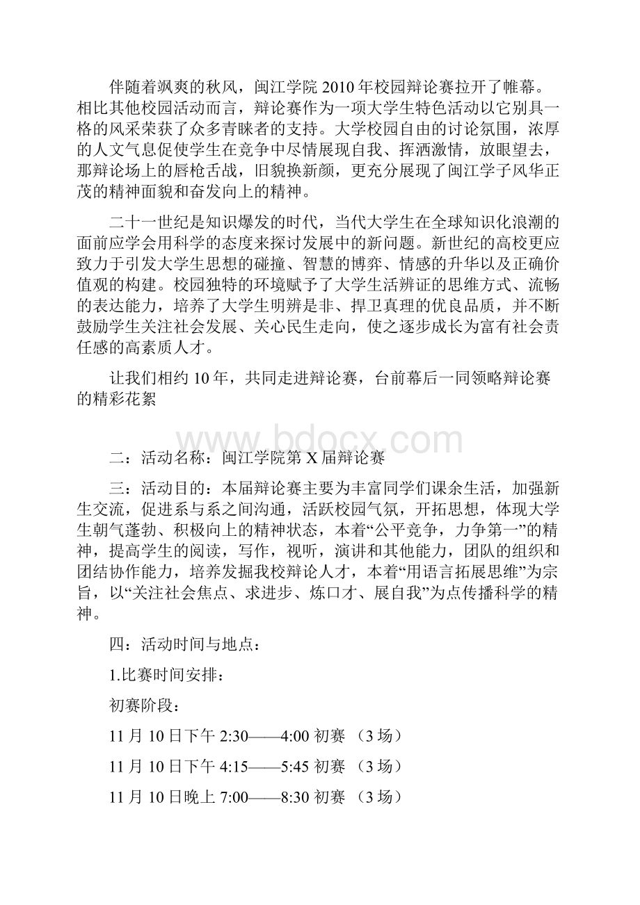 院辩论赛策划书资料.docx_第3页