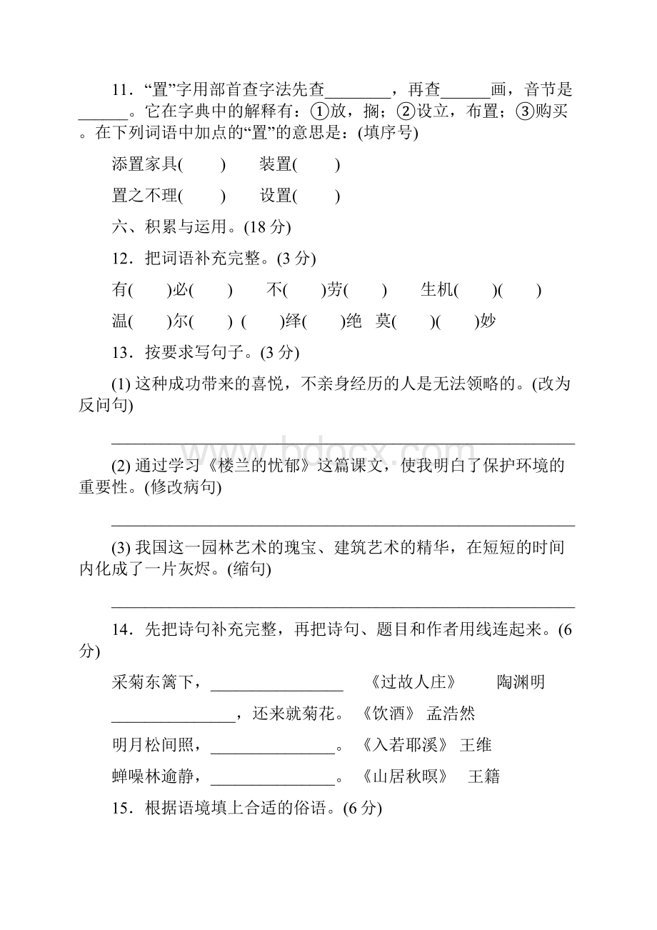 最新冀教版六年级下册语文期末试题.docx_第3页