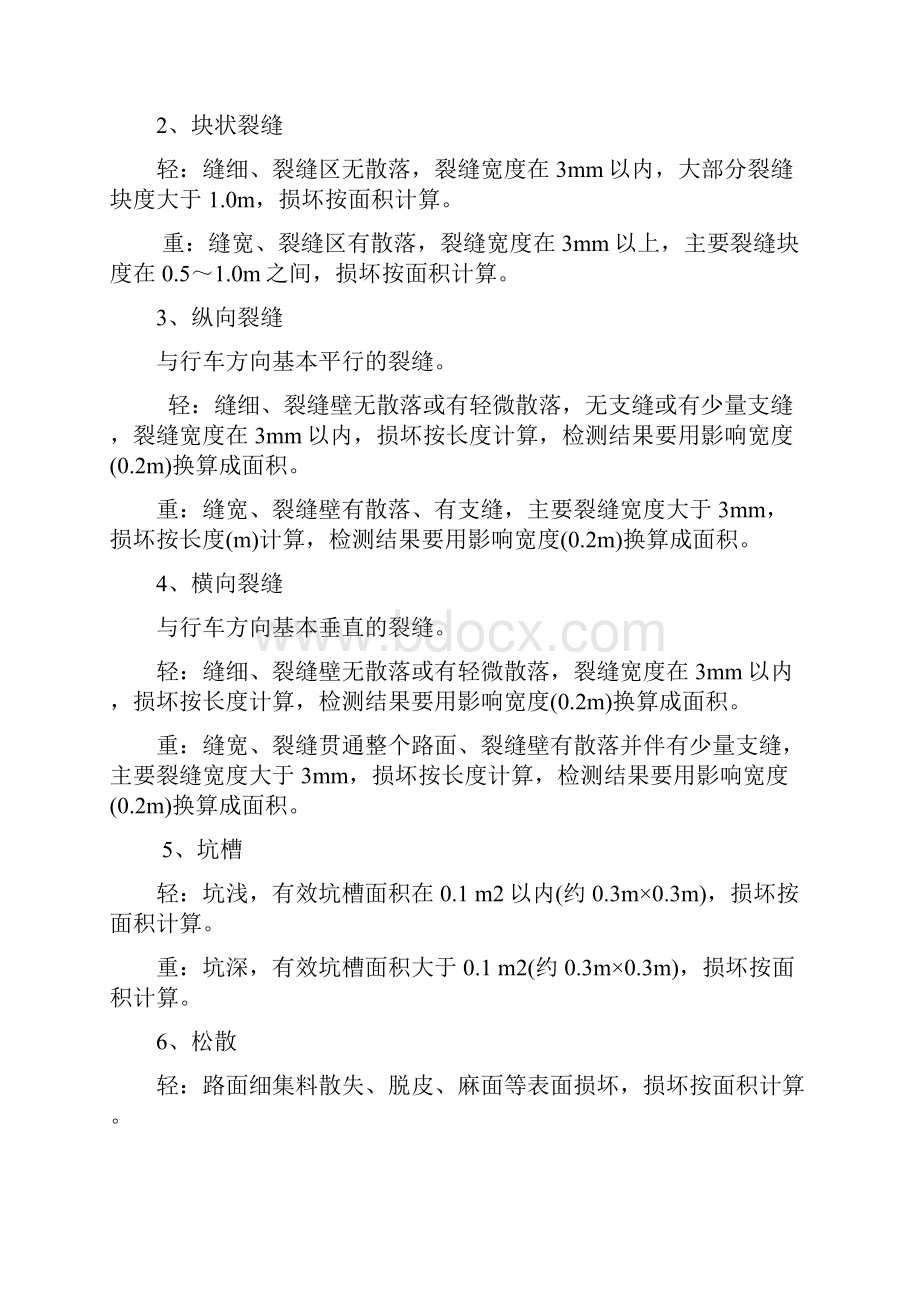 公路技术状况评定标准.docx_第2页