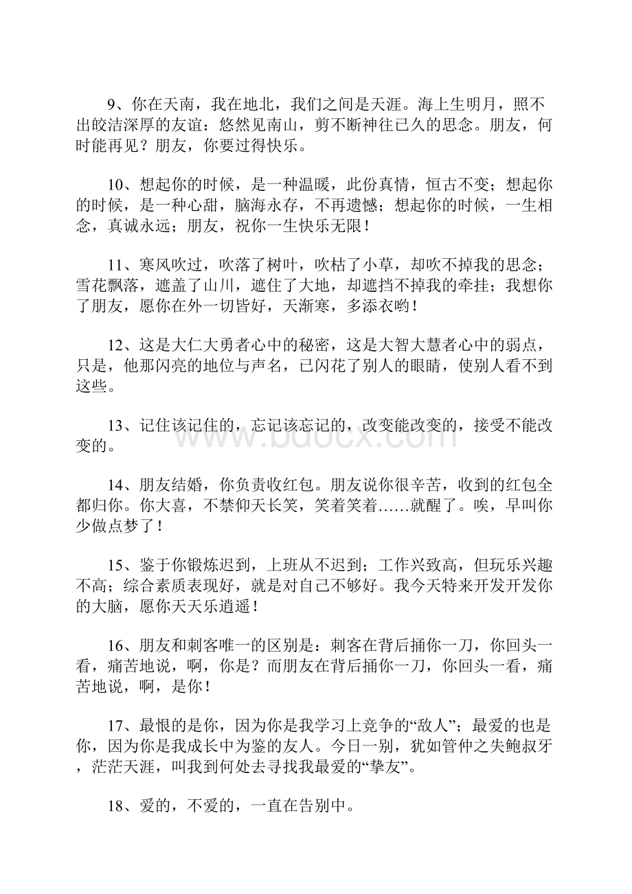 留言板留言大全友情.docx_第2页