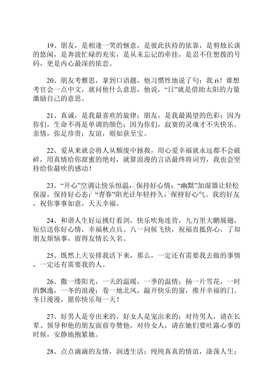 留言板留言大全友情.docx_第3页