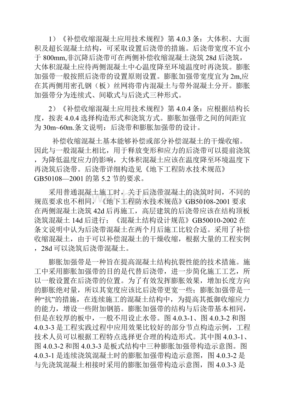 整理将后浇带改为膨胀加强带来代替后浇带新.docx_第2页