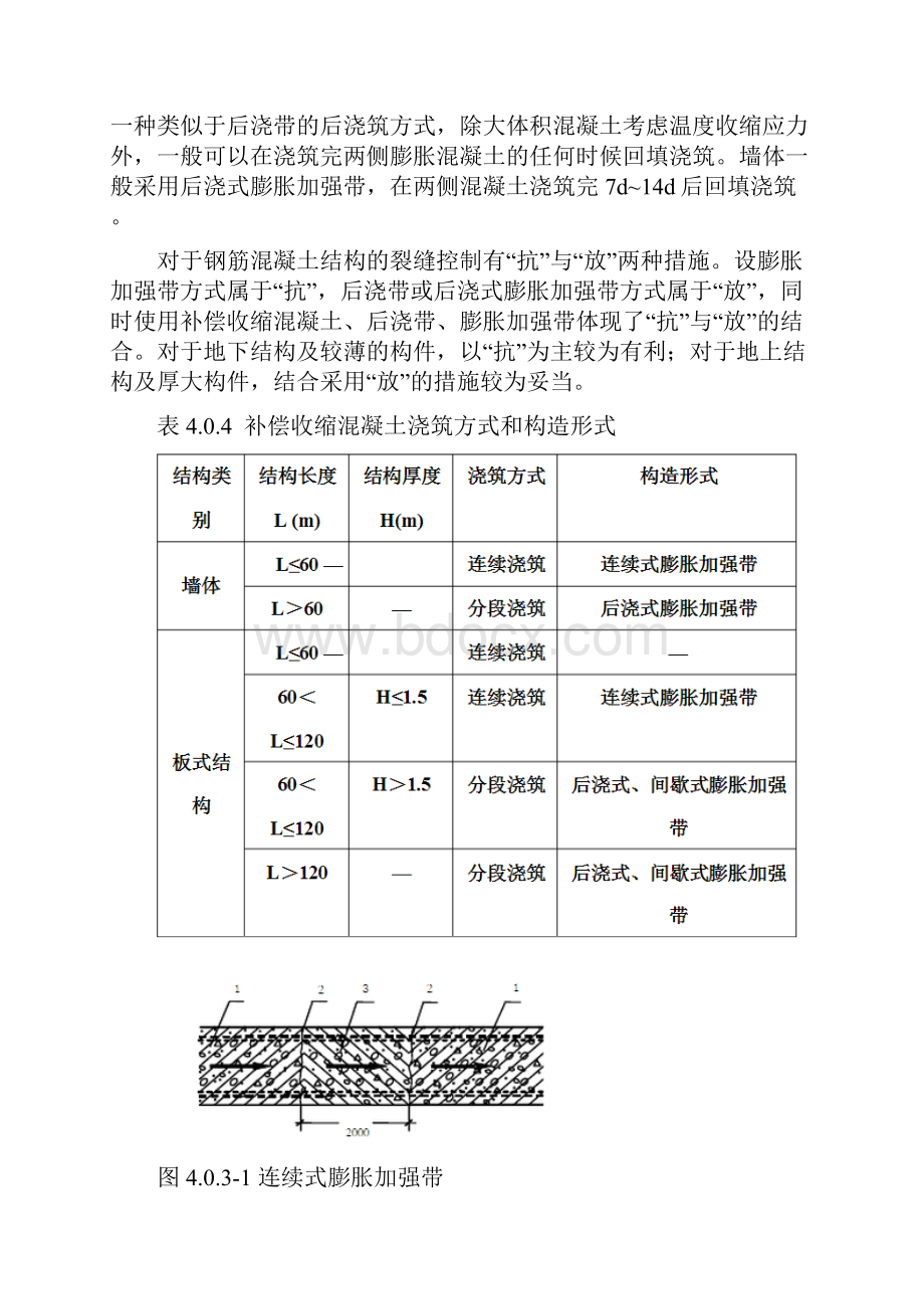 整理将后浇带改为膨胀加强带来代替后浇带新.docx_第3页