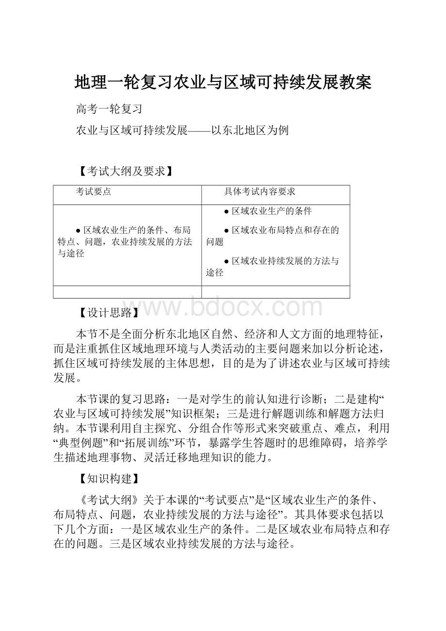 地理一轮复习农业与区域可持续发展教案.docx