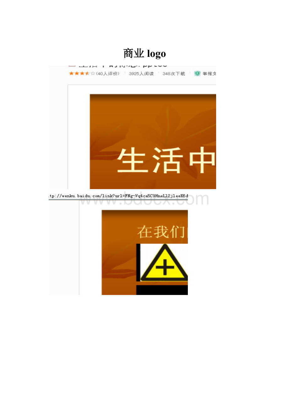 商业logo.docx_第1页