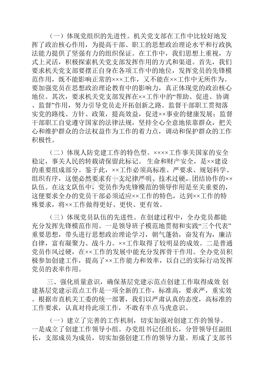 关于创建基层党建示范点工作的申请报告.docx_第2页