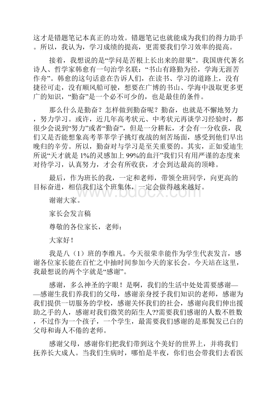 初中家长会学生代表发言稿精选多篇.docx_第2页