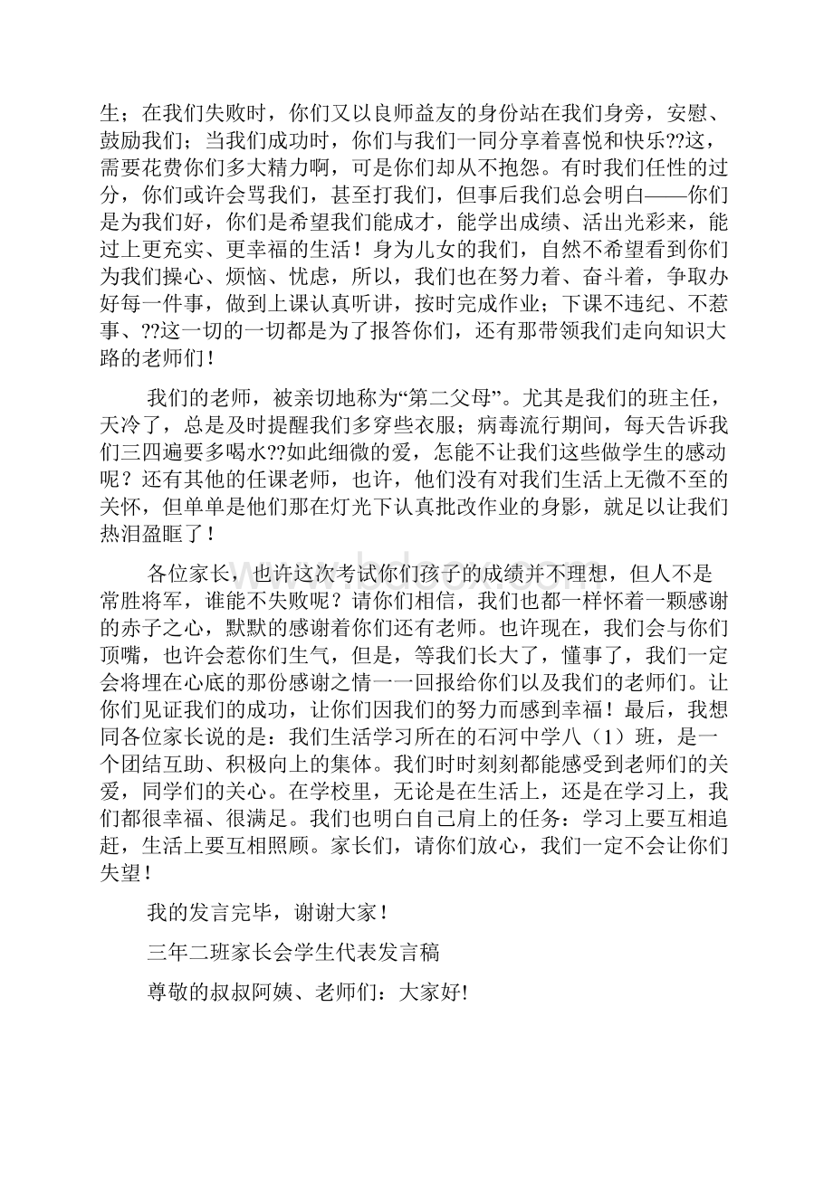 初中家长会学生代表发言稿精选多篇.docx_第3页