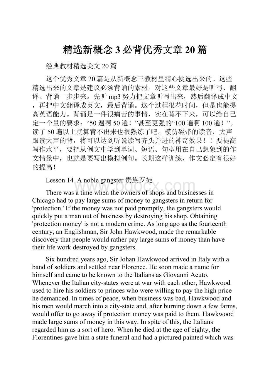 精选新概念3必背优秀文章20篇.docx_第1页