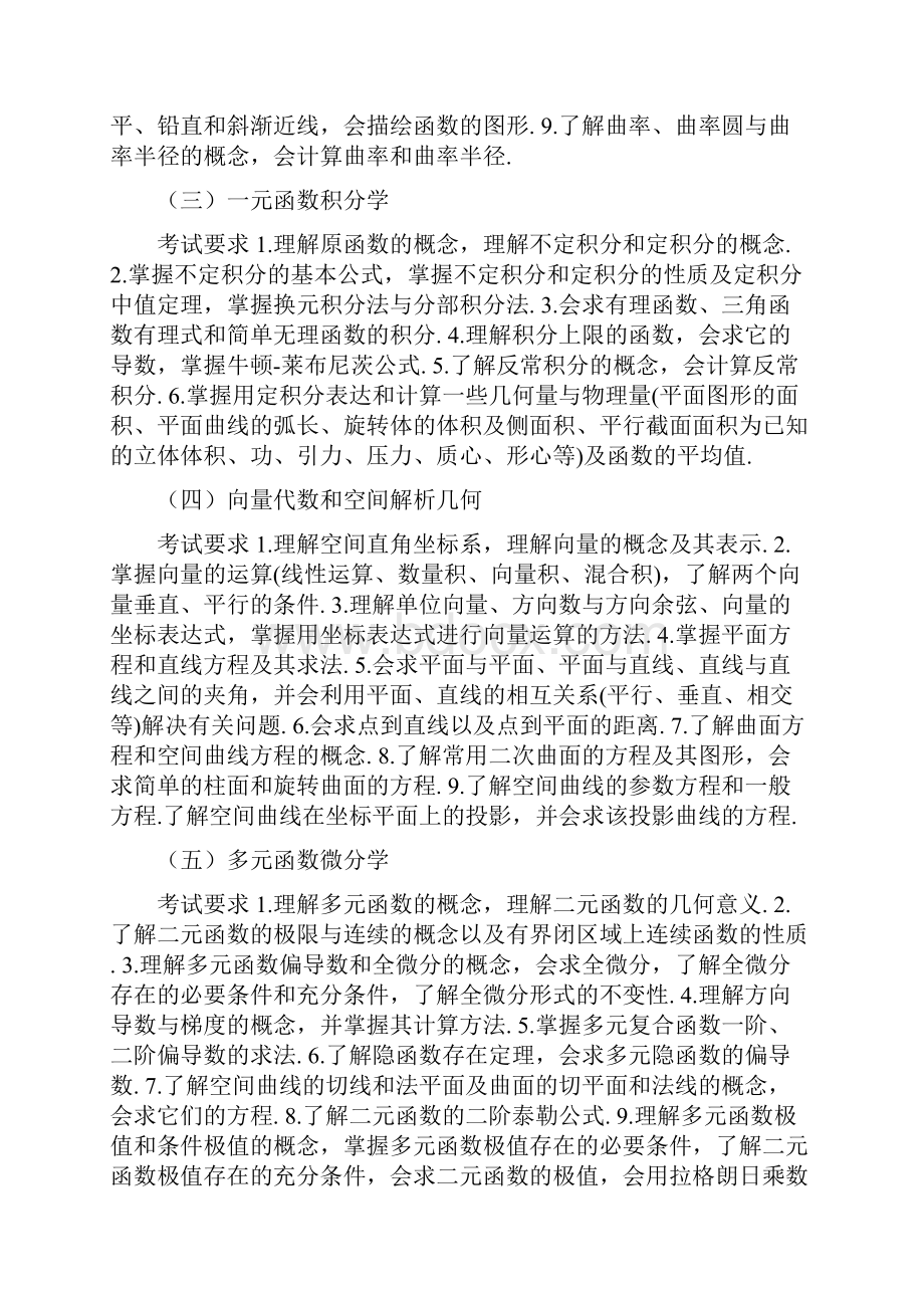 301数学一考试大纲.docx_第2页