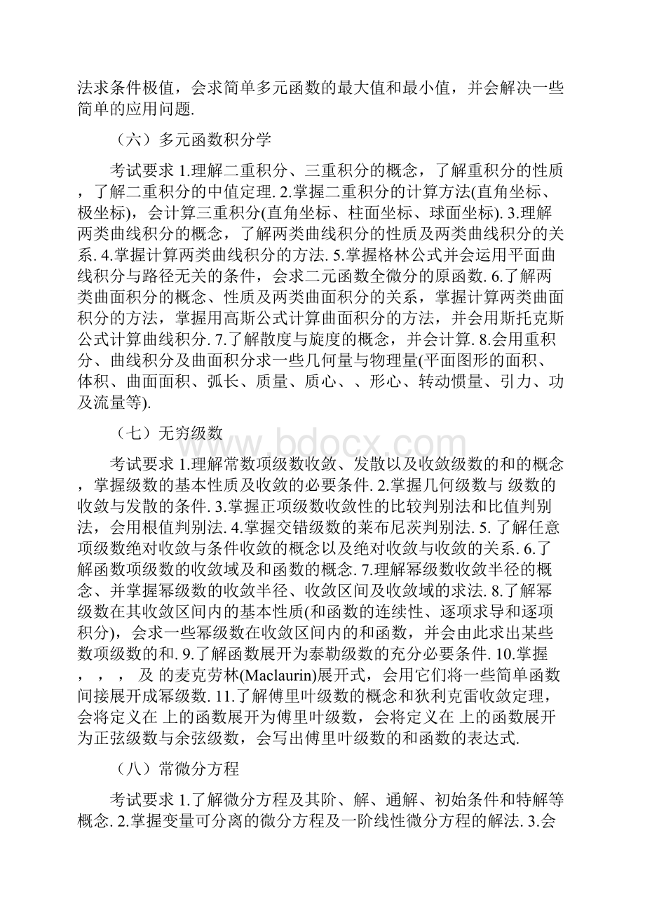 301数学一考试大纲.docx_第3页