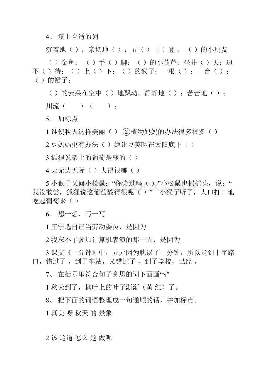 刘XX语文上册错题总结.docx_第2页