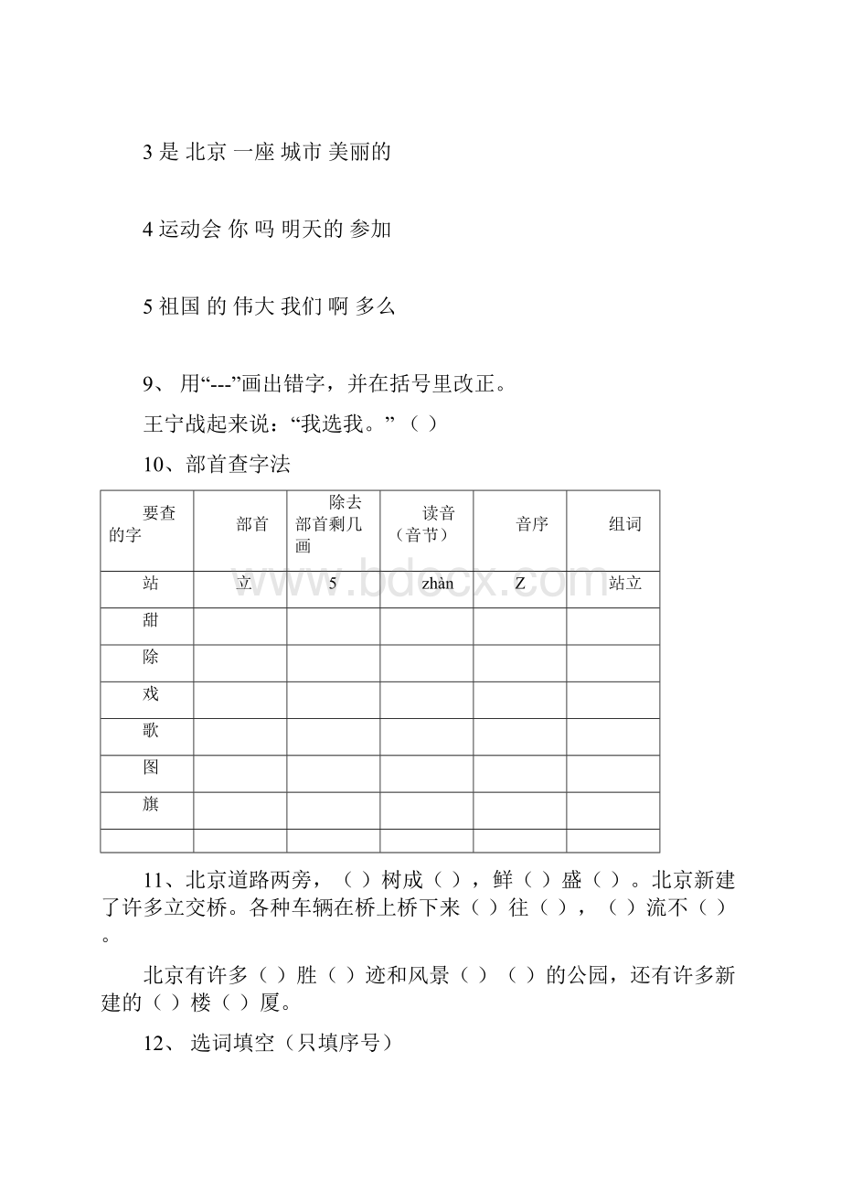 刘XX语文上册错题总结.docx_第3页