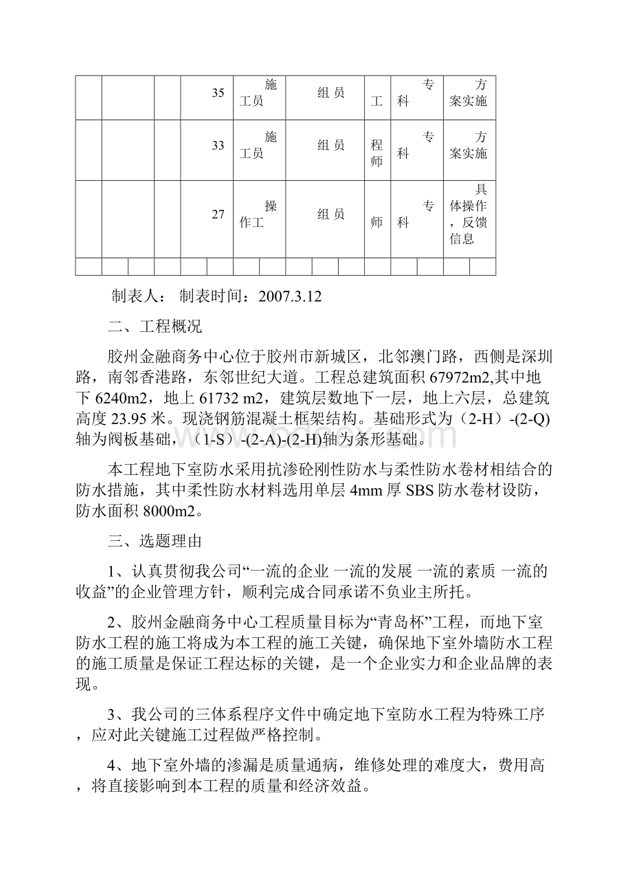 QC精心控制地下室外墙防水工程施工质量.docx_第2页