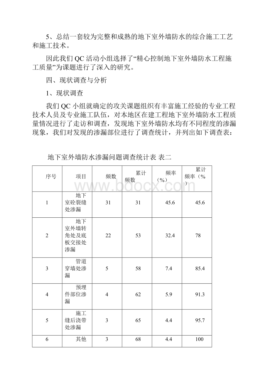 QC精心控制地下室外墙防水工程施工质量.docx_第3页