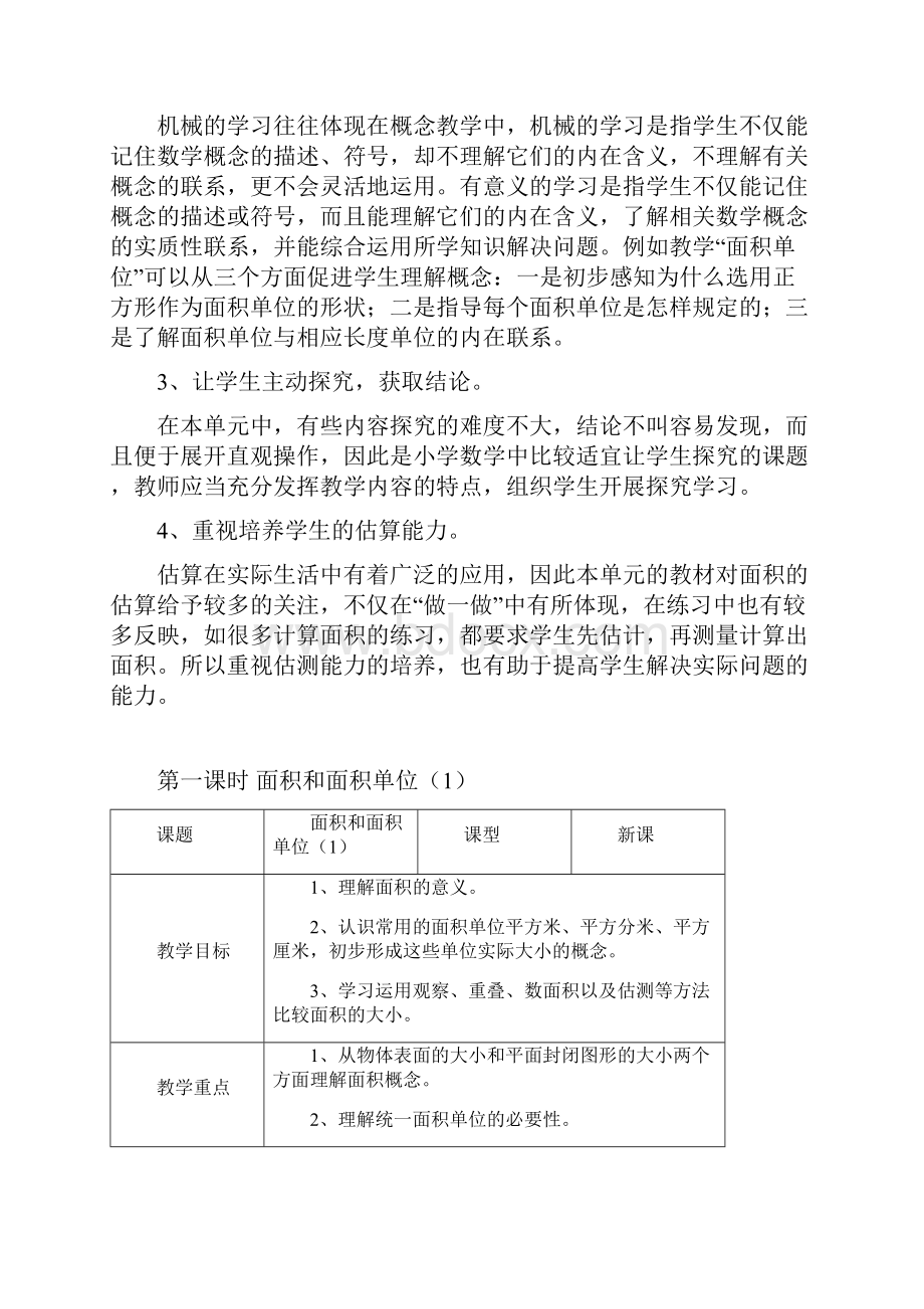 最新人教版三年级数学下册第五单元《面积》教案》Word文档格式.docx_第2页