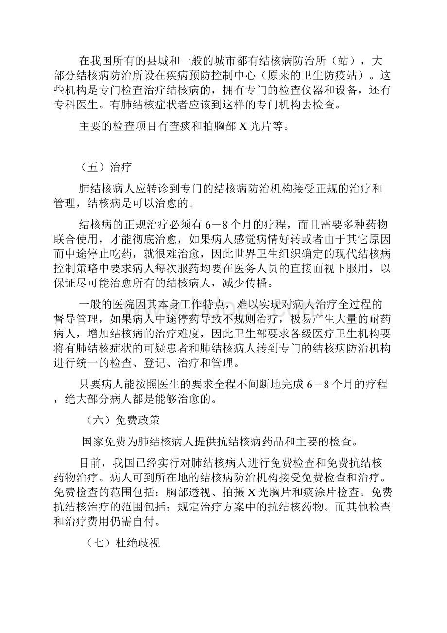 学校肺结核病防控学习宣传资料.docx_第3页