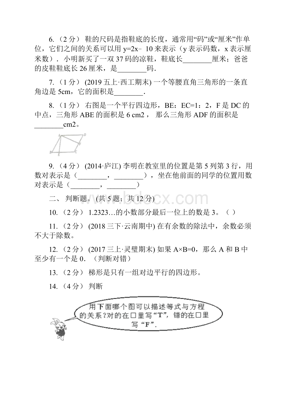 辽宁省抚顺市小学数学五年级上学期期末测试A卷.docx_第2页