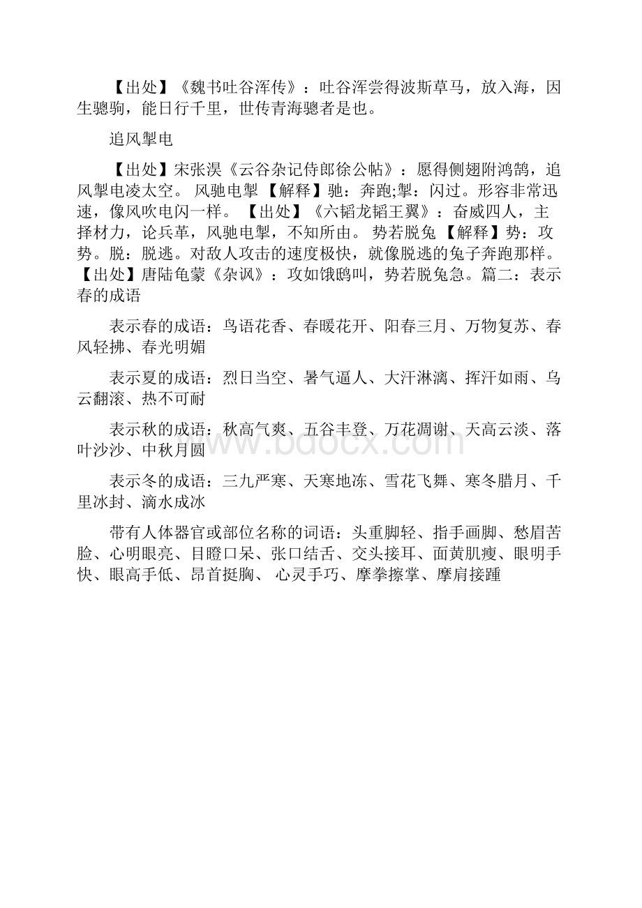 表示速度快的成语Word格式文档下载.docx_第2页