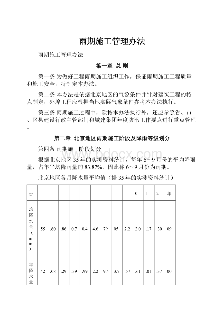 雨期施工管理办法.docx