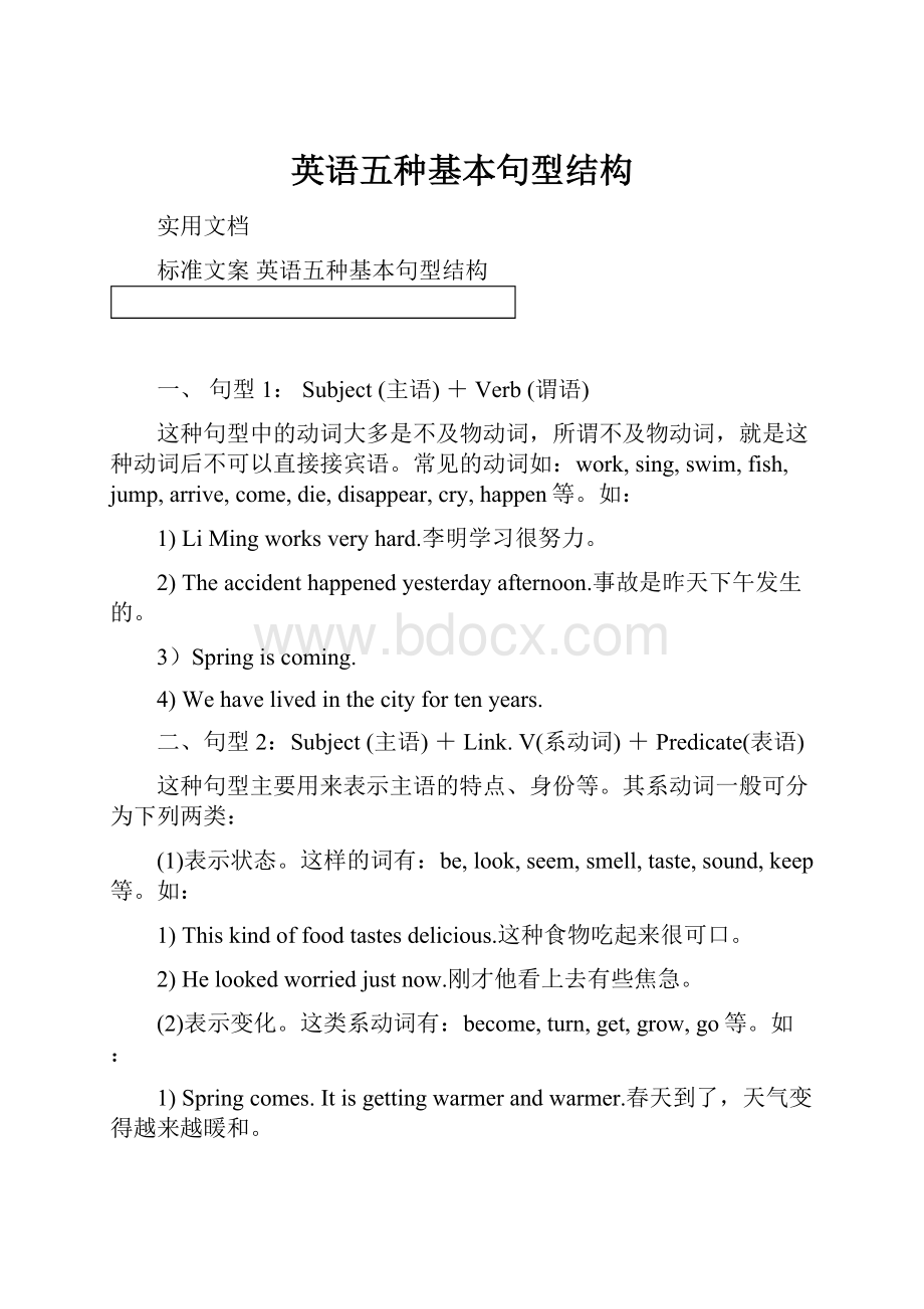 英语五种基本句型结构.docx_第1页