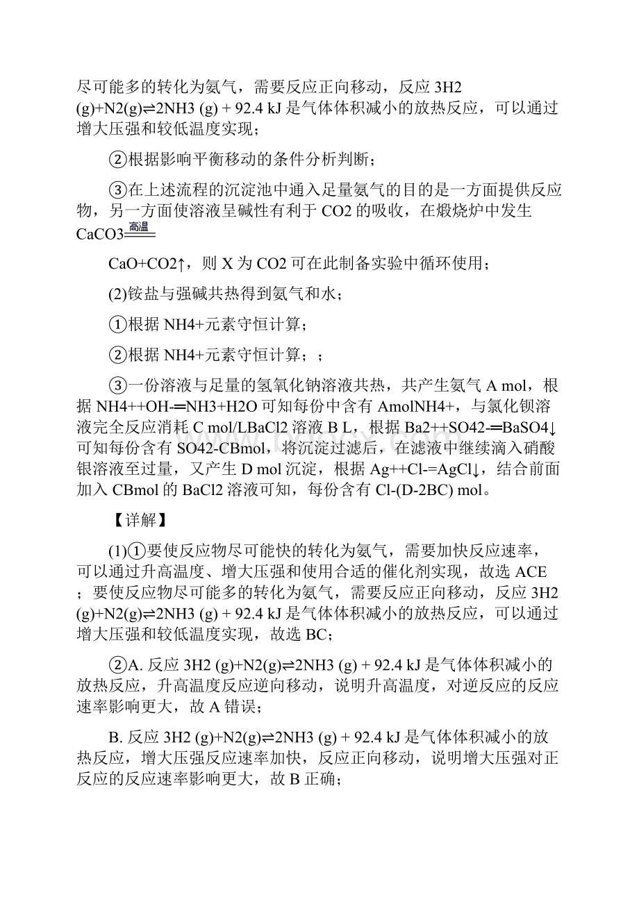 备战高考化学与化学反应与能量有关的压轴题含答案.docx_第3页