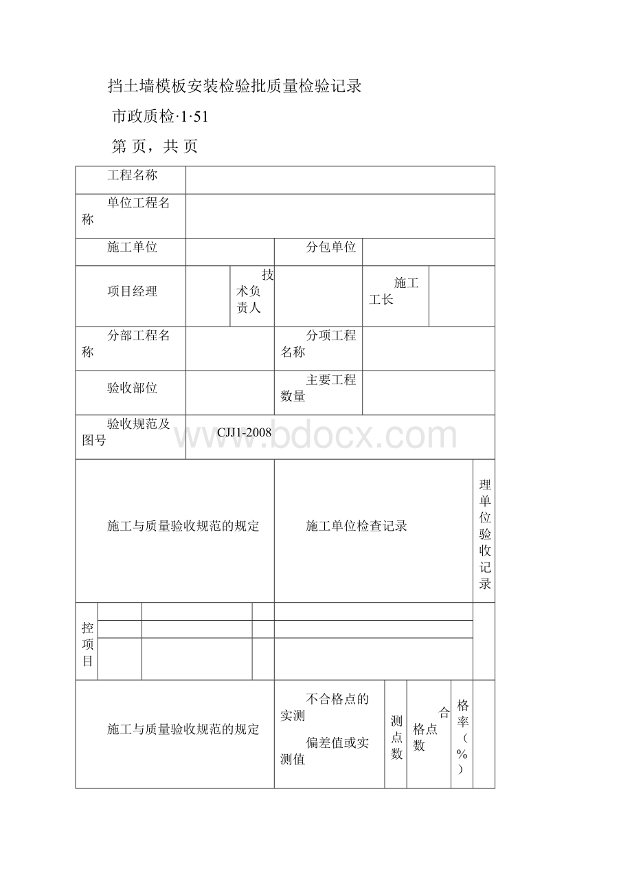 挡土墙地基检验批质量检验记录.docx_第3页