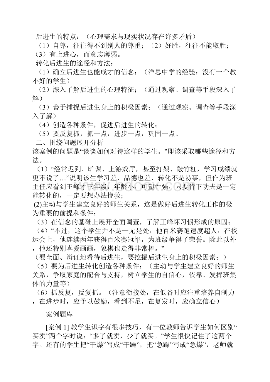 教师招聘考试案例分析.docx_第3页