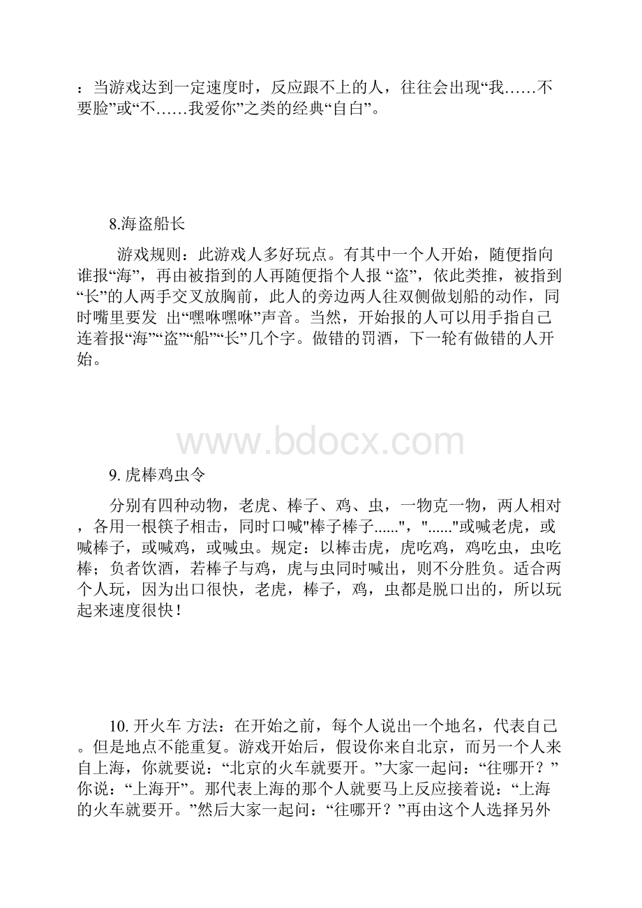 最新40种喝酒游戏大全资料.docx_第3页