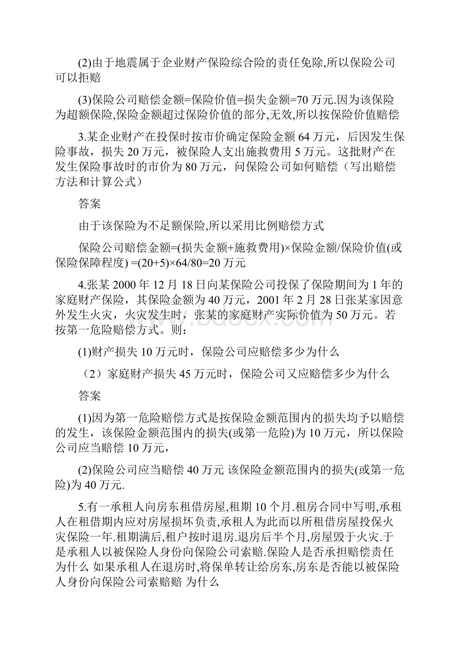 保险学案例复习题及参考答案.docx_第2页