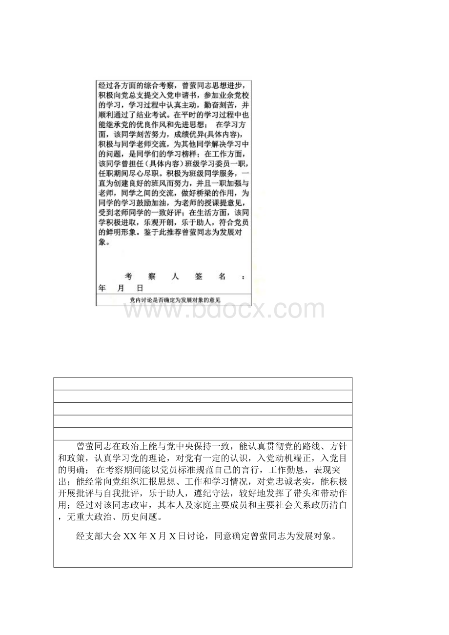 考察情况填写.docx_第3页