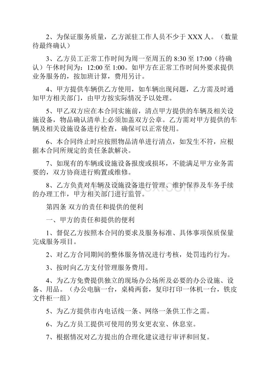 公务用车业务外包规定合同.docx_第3页