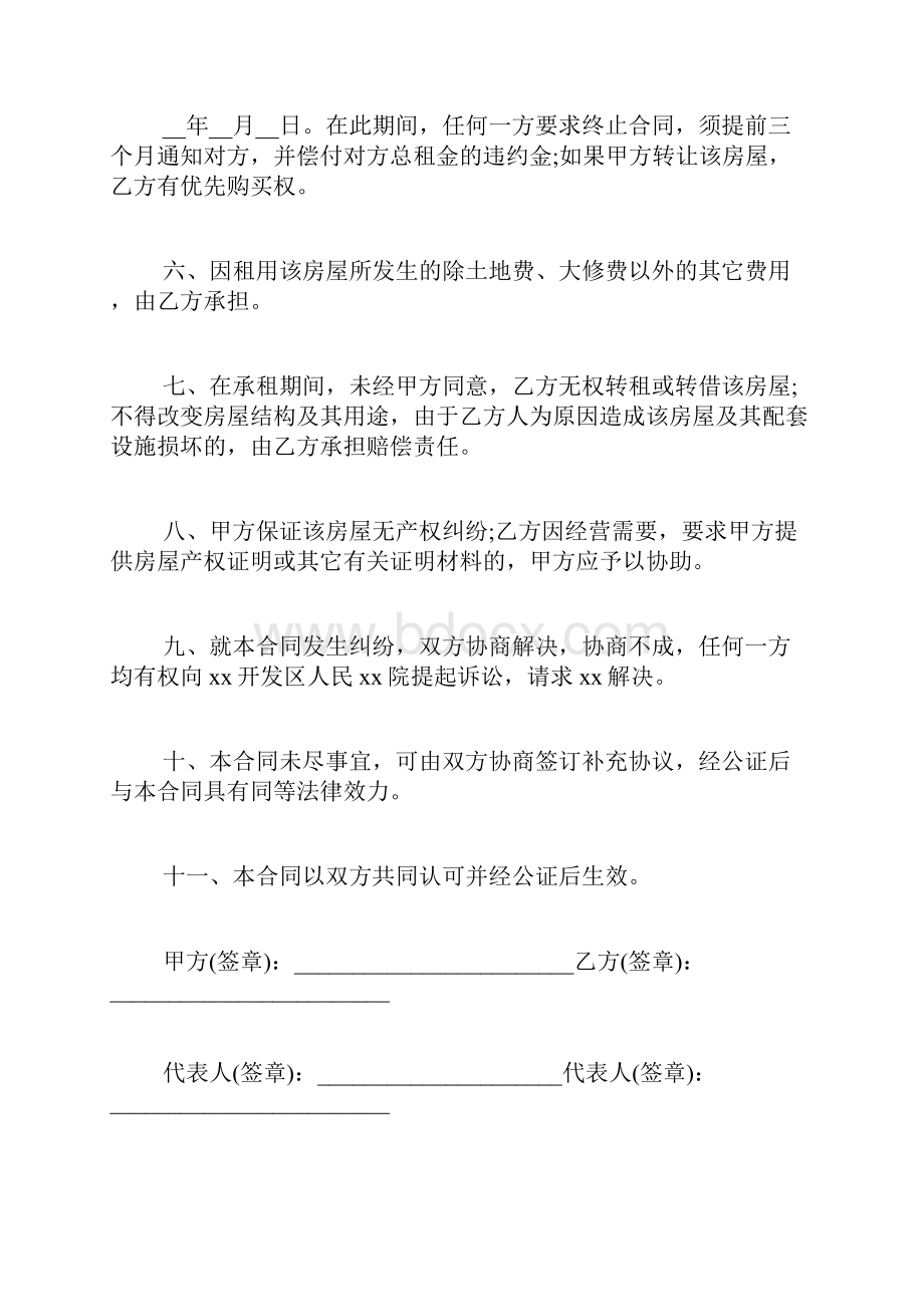 涉及拆迁房屋租赁合同范本.docx_第2页